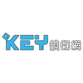 ikey鎖印網