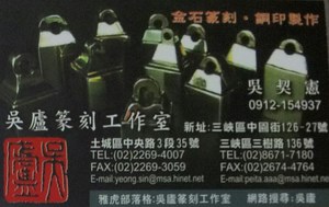 鎖印,開鎖,配鎖,鑰匙,刻印,吳廬篆刻工作室