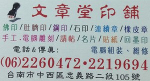鎖印,開鎖,配鎖,鑰匙,刻印,文章堂印舖