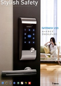 GATEMAN V20 熱感悠遊卡密碼兩用警報鎖