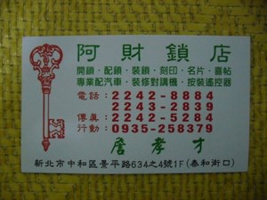 鎖印,開鎖,配鎖,鑰匙,刻印,阿財鎖店