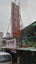 鎖印,開鎖,配鎖,鑰匙,刻印,希望印堂