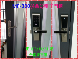 MF300{CISA}4和1電子門鎖