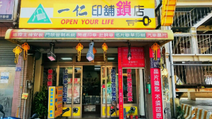 鎖印,開鎖,配鎖,鑰匙,刻印,一仁汽車晶片鎖印店-0928282511