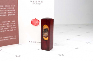 紅紫檀肚臍印章側封